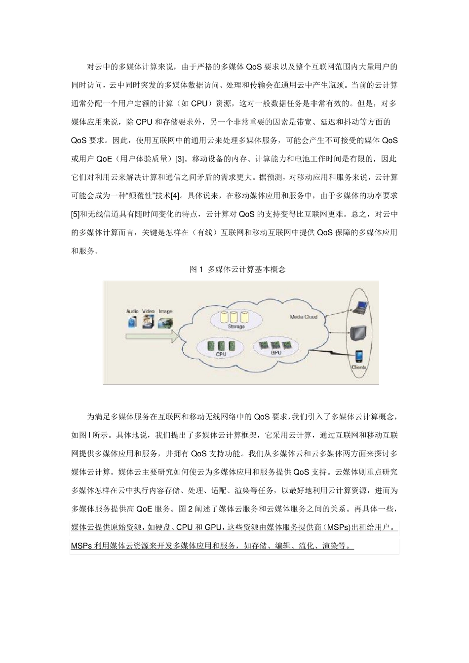 多媒体云计算_第3页