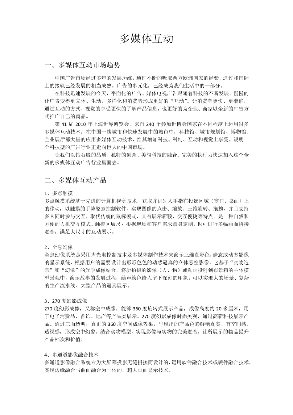 多媒体互动发展方向_第1页