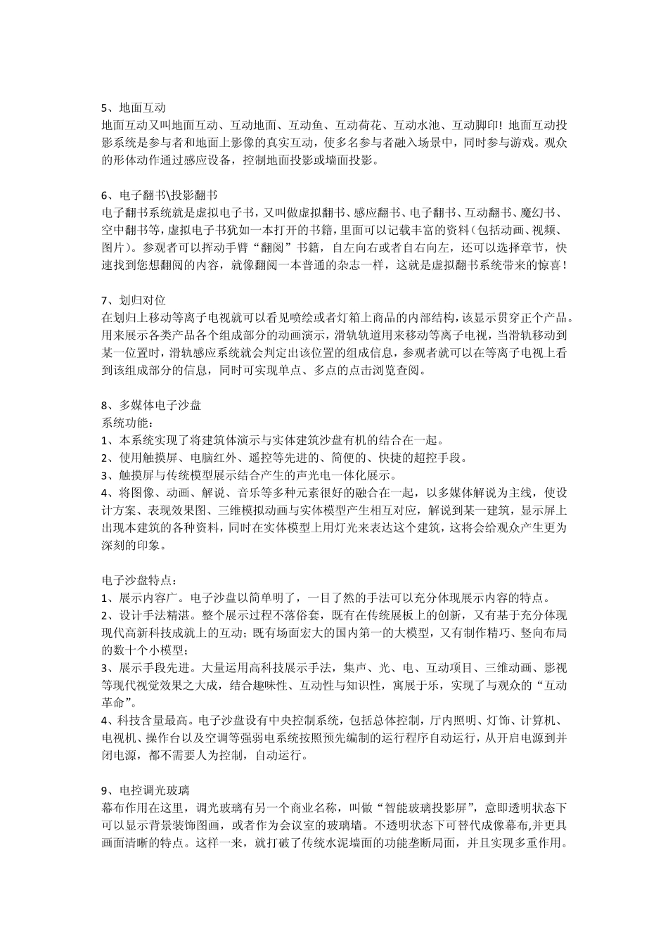 多媒体互动发展方向_第2页
