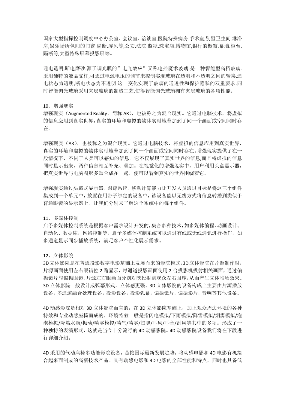 多媒体互动发展方向_第3页