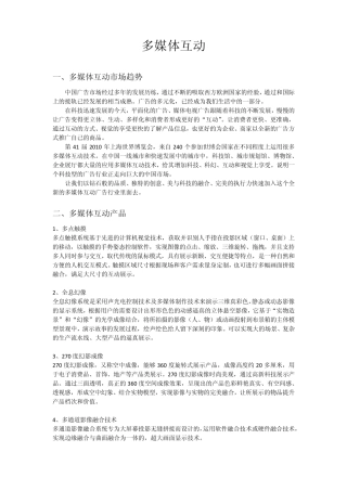 多媒体互动发展方向