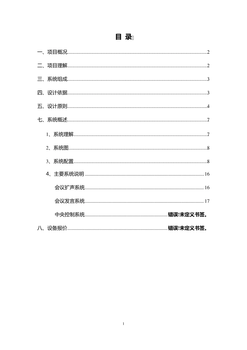 多媒体会议室解决方案_第1页
