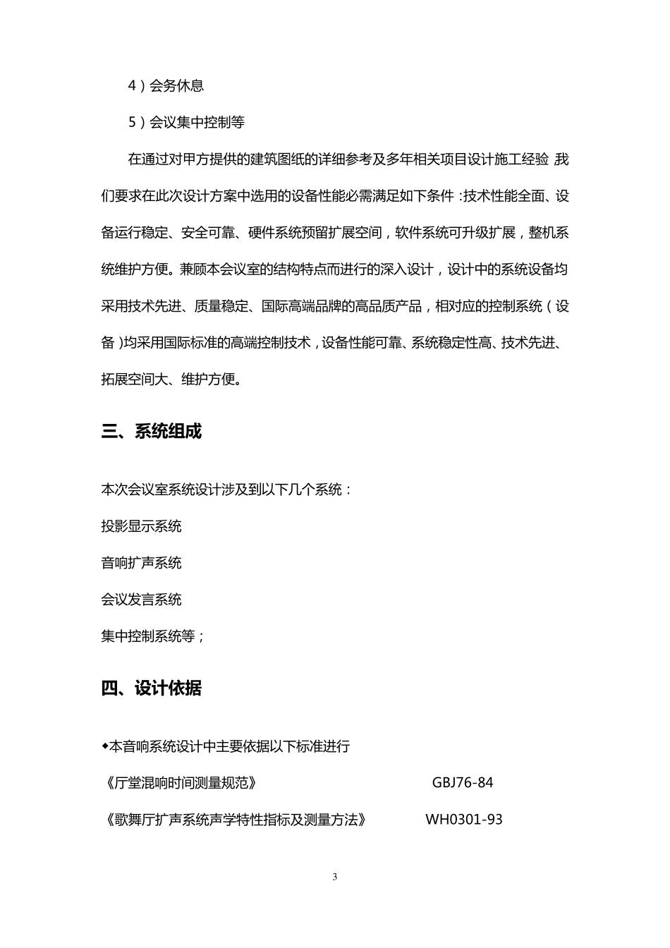 多媒体会议室解决方案_第3页