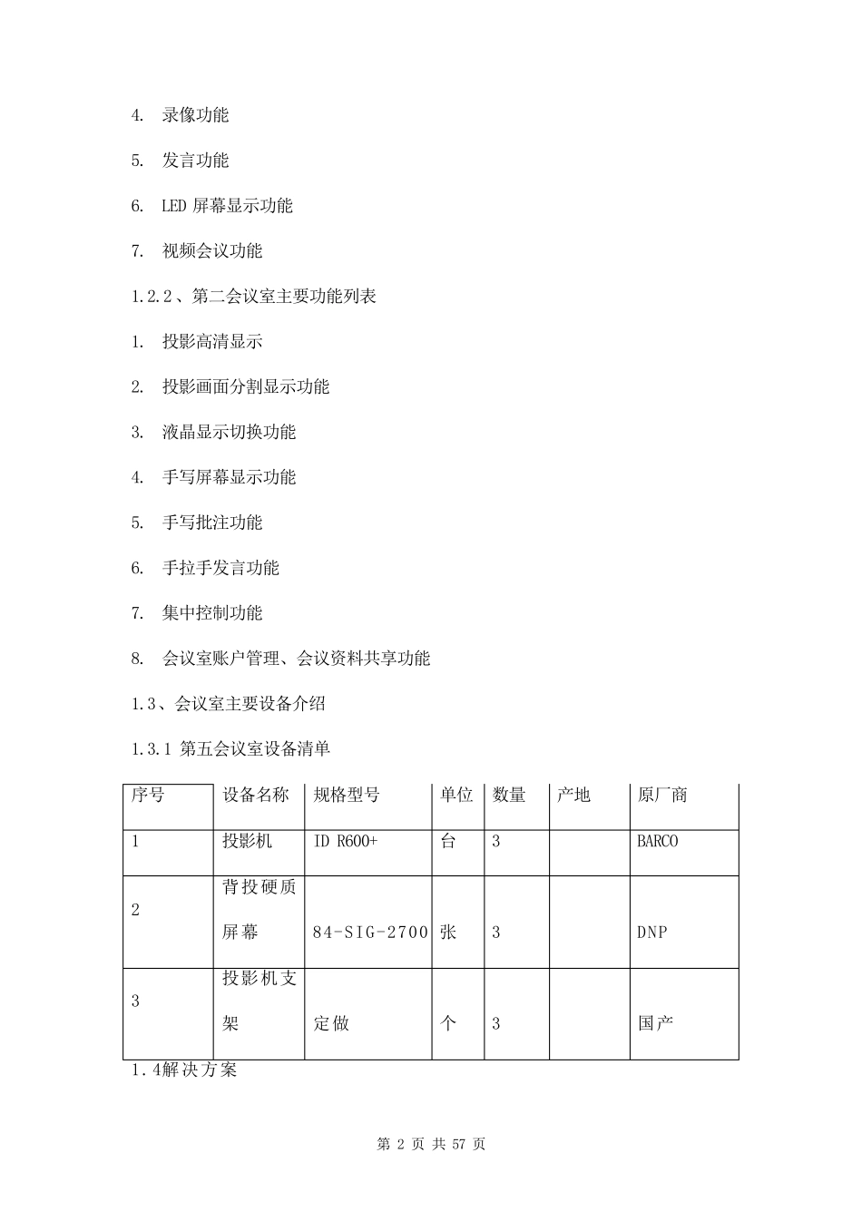 多媒体会议室维护维保方案书两篇_第2页
