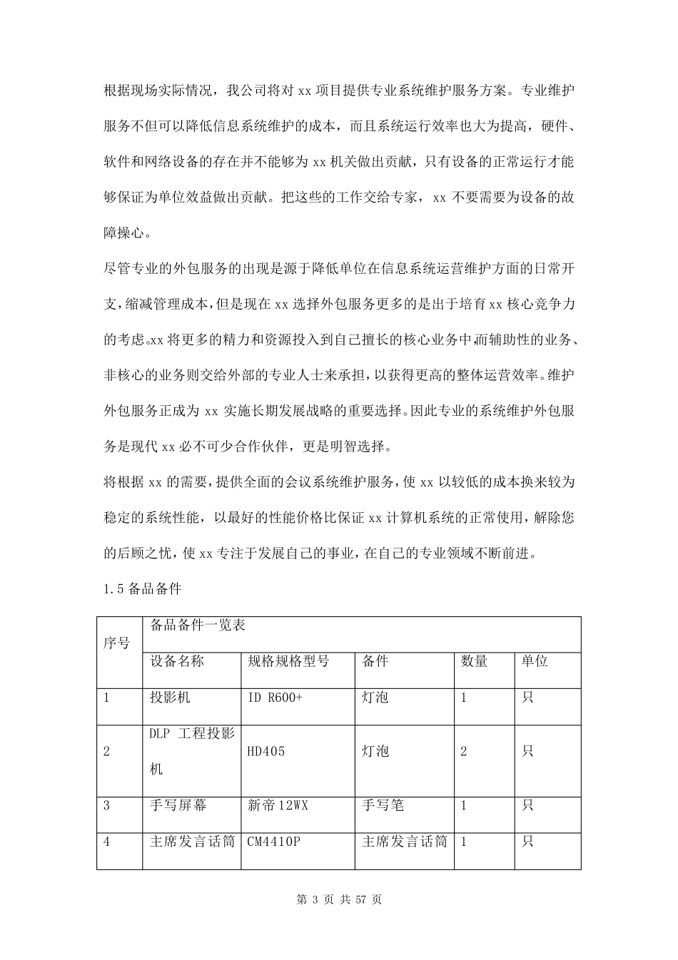 多媒体会议室维护维保方案书两篇_第3页