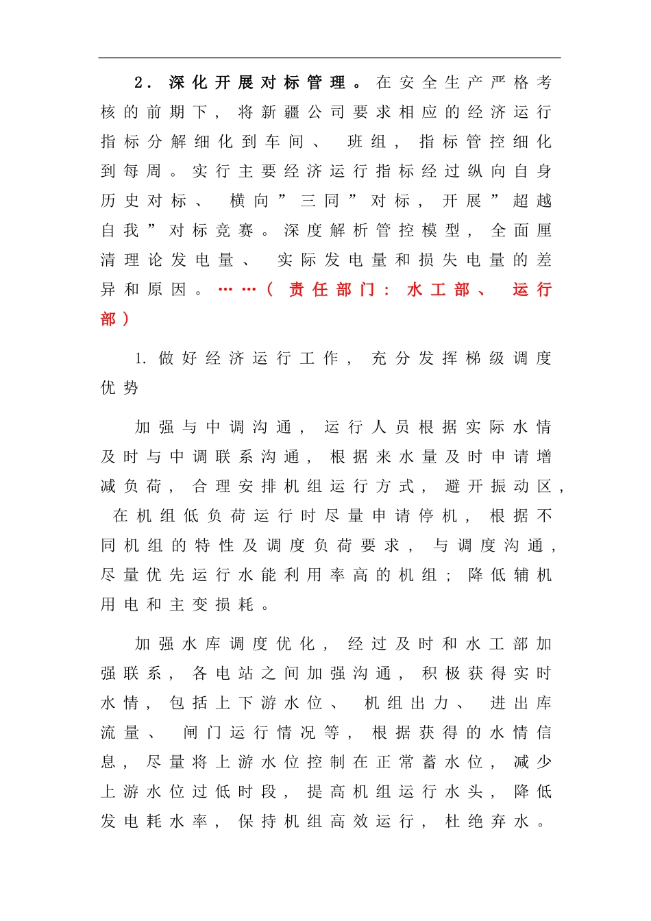运行部提质增效方案及措施样本_第1页