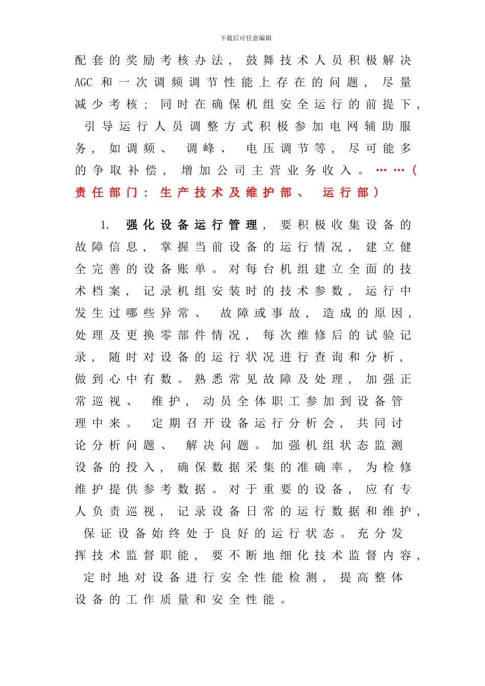 运行部提质增效方案及措施样本_第3页