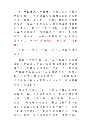 运行部提质增效方案及措施样本