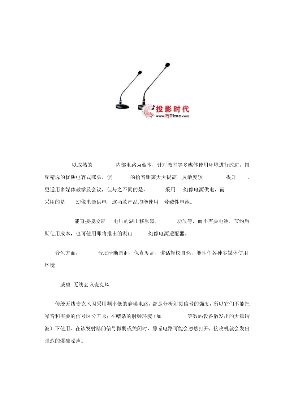 多媒体会议室麦克风的选择_第2页