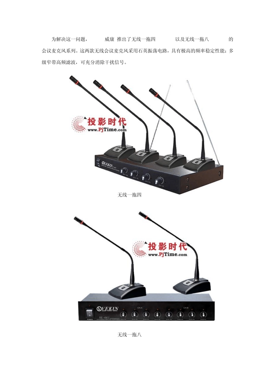 多媒体会议室麦克风的选择_第3页