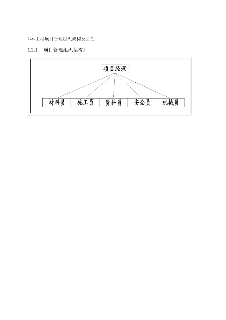多媒体会议系统施工方案_第2页