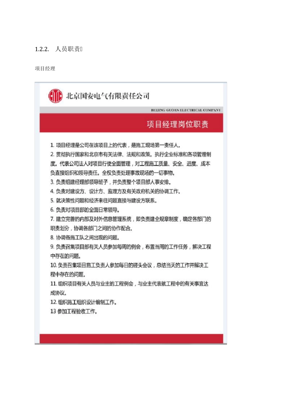 多媒体会议系统施工方案_第3页