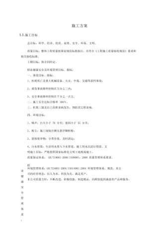 多媒体会议系统施工方案