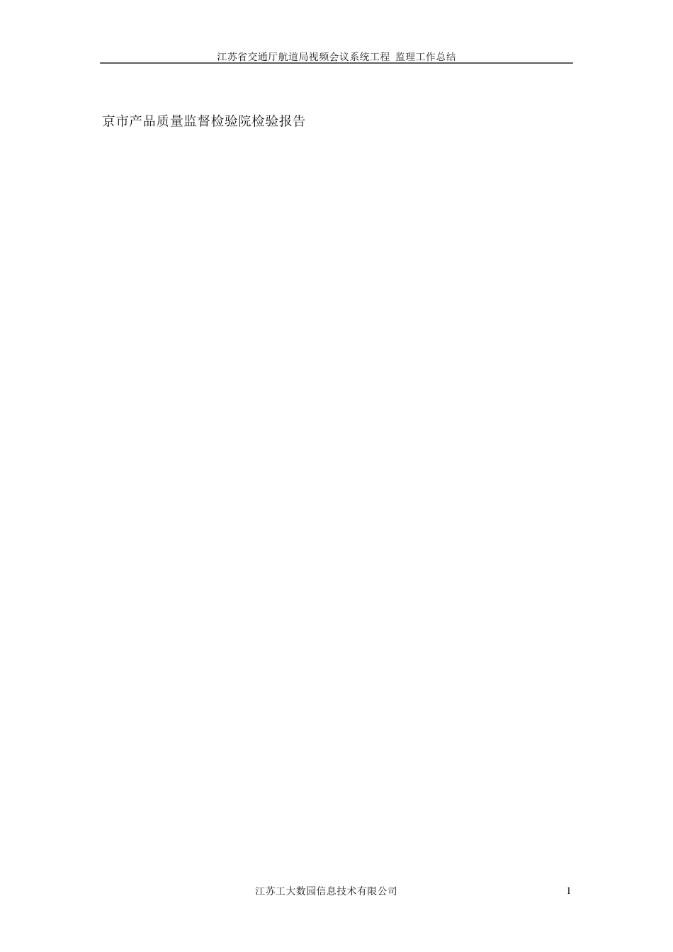 多媒体会议系统检测内容_第1页