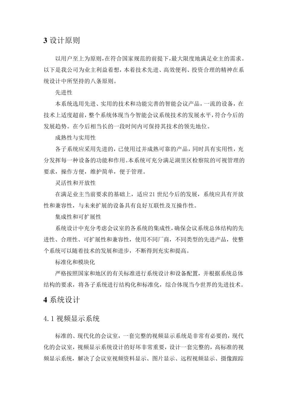 多媒体会议系统设计方案_第2页