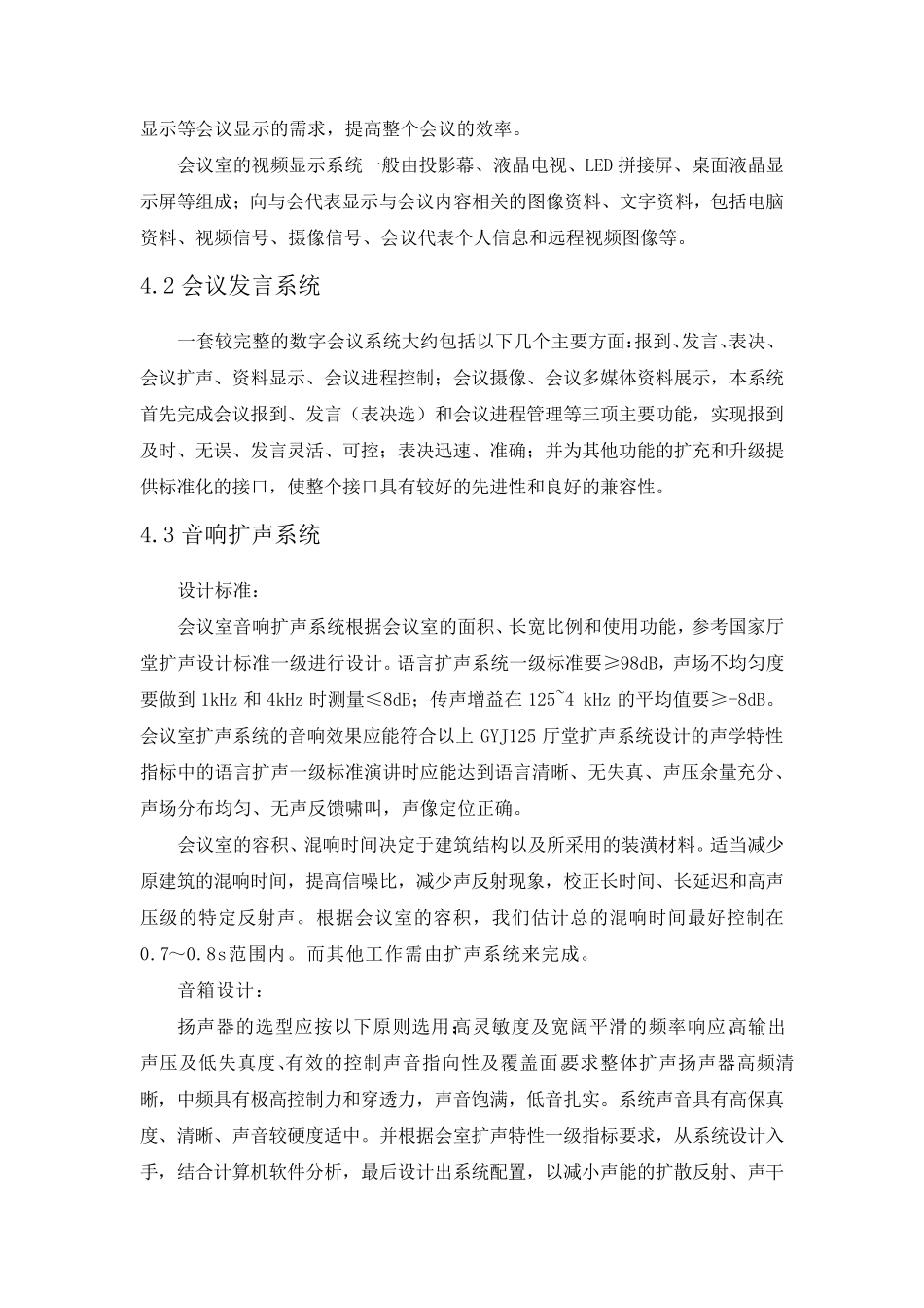 多媒体会议系统设计方案_第3页