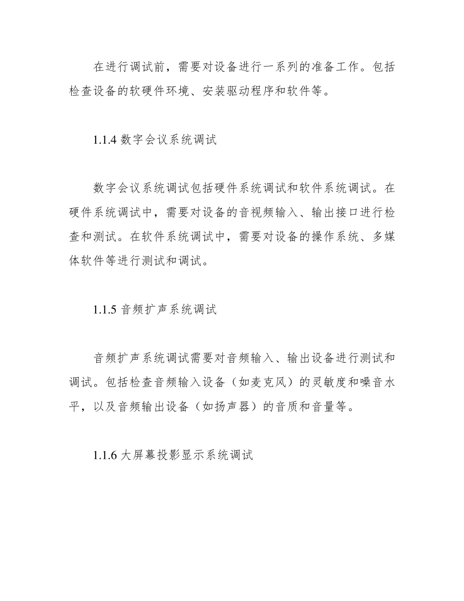 多媒体会议系统设备安装调试方案_第2页