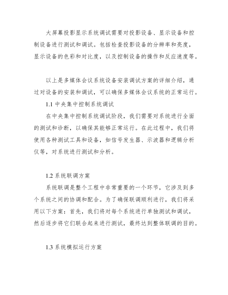 多媒体会议系统设备安装调试方案_第3页