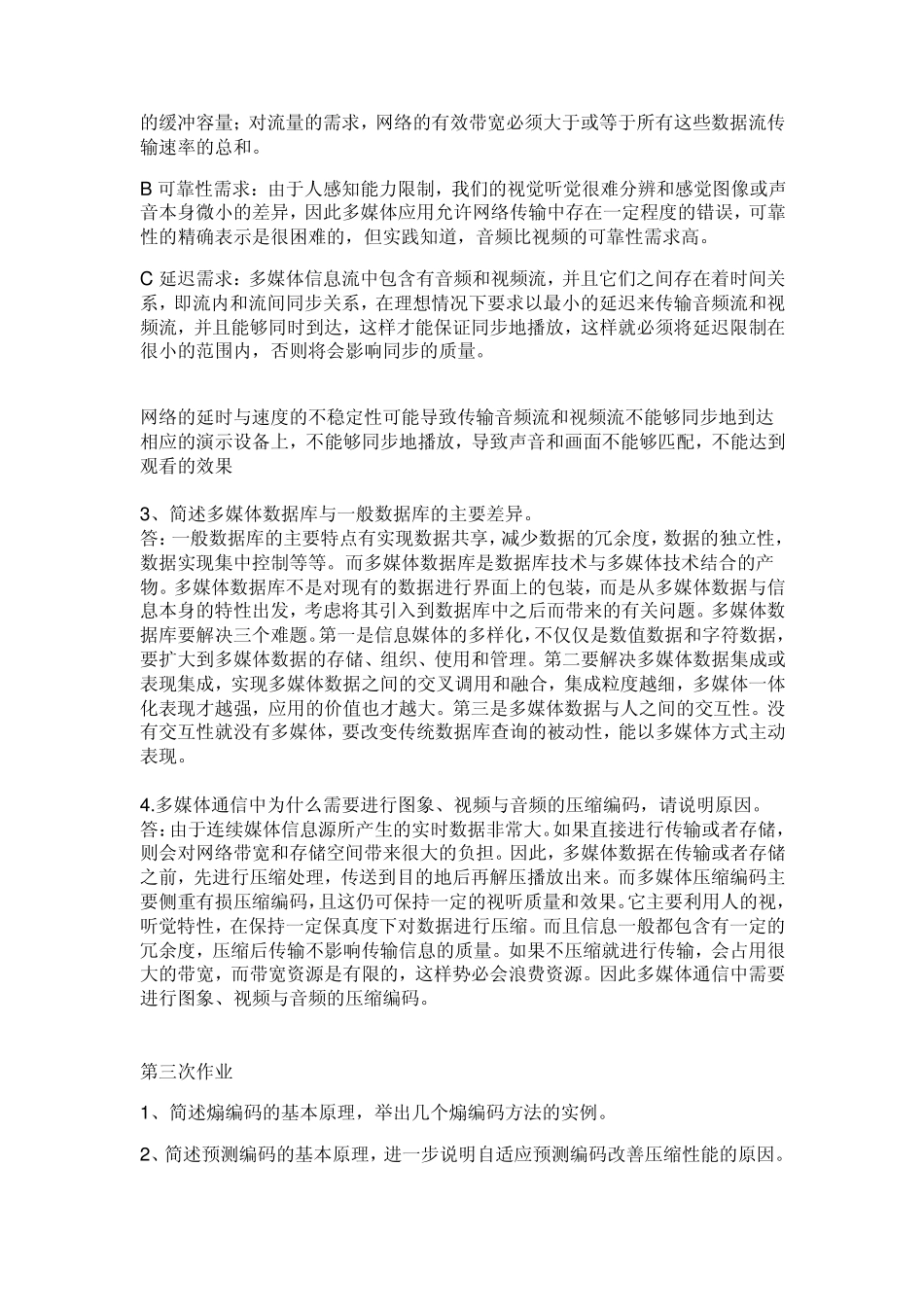 多媒体作业及答案_第2页