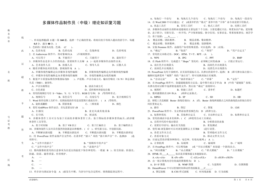 多媒体作品制作员理论知识复习题_第1页