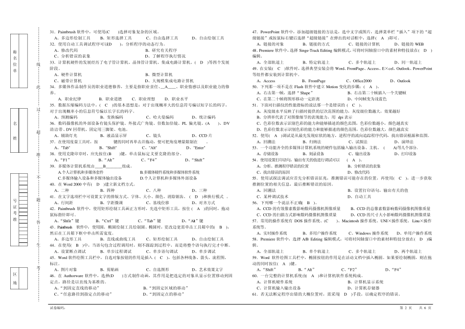 多媒体作品制作员理论知识复习题_第2页