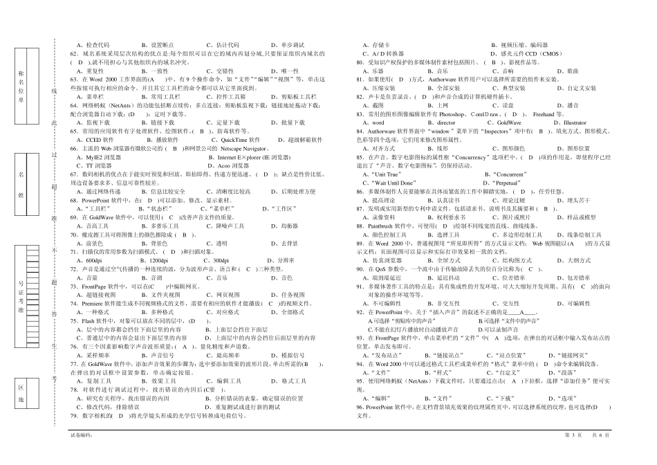 多媒体作品制作员理论知识复习题_第3页