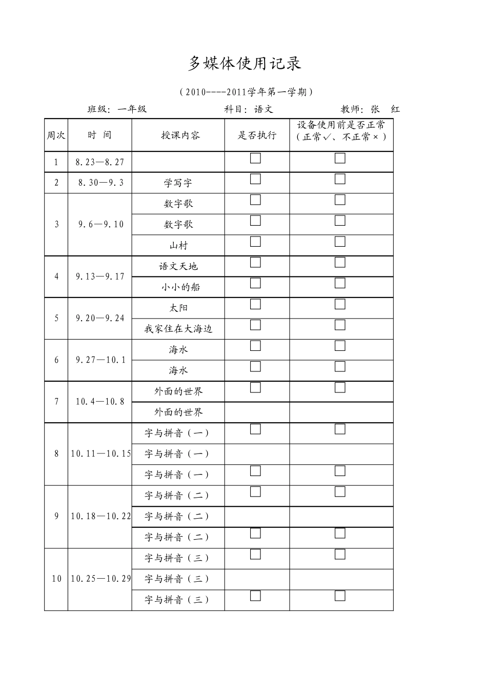 多媒体使用记录(全校)_第1页
