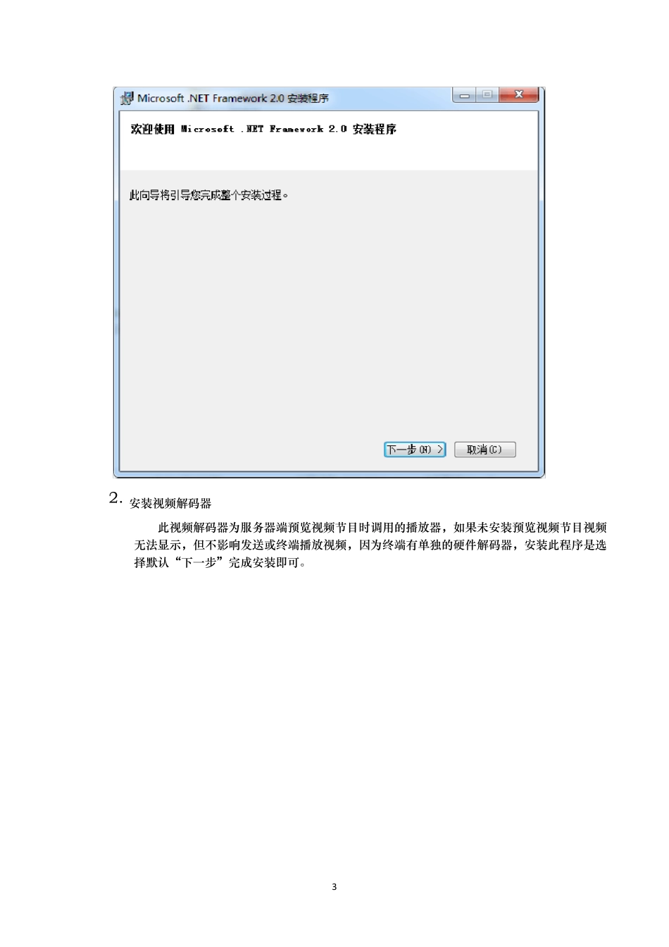 多媒体信息发布系统V5.0说明书_第3页