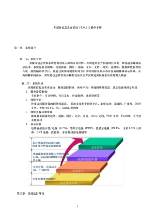 多媒体信息发布系统V5.0说明书