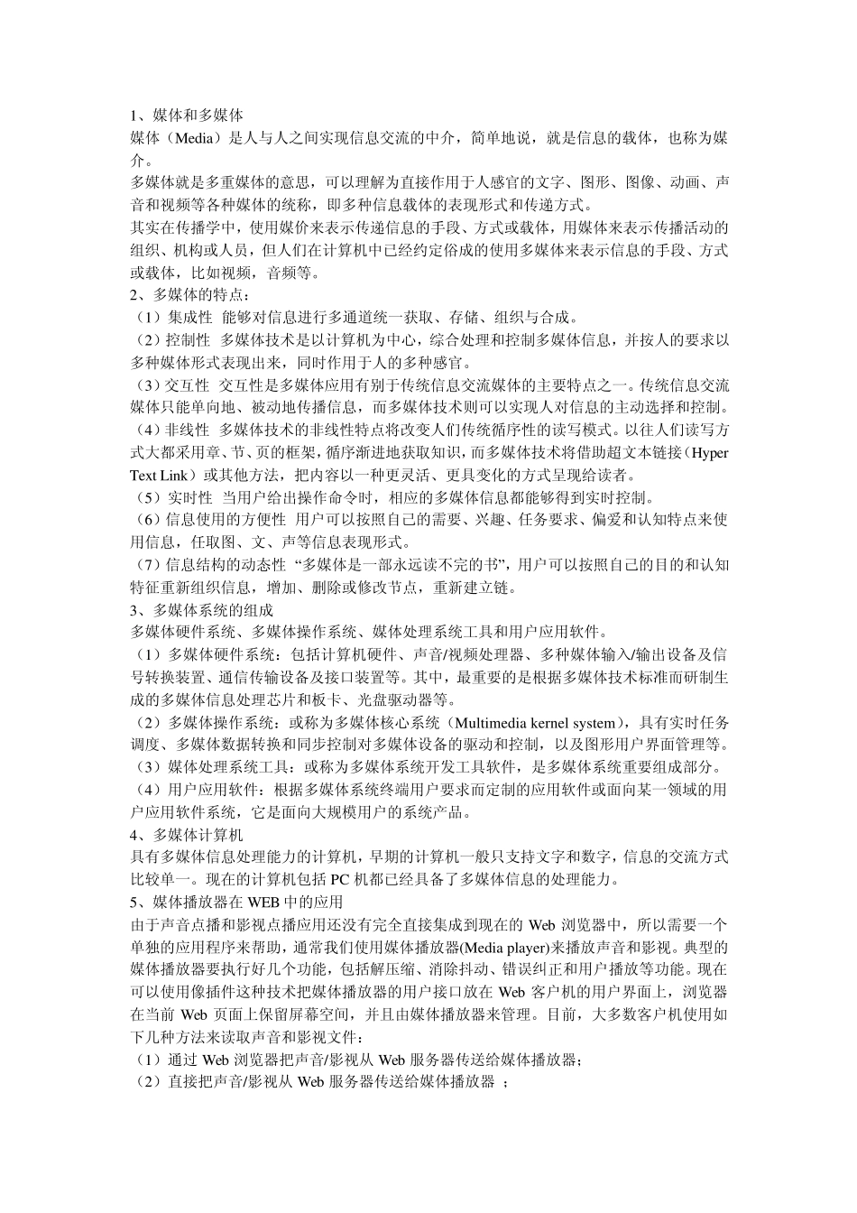 多媒体信息处理技术音频处理技术_第1页