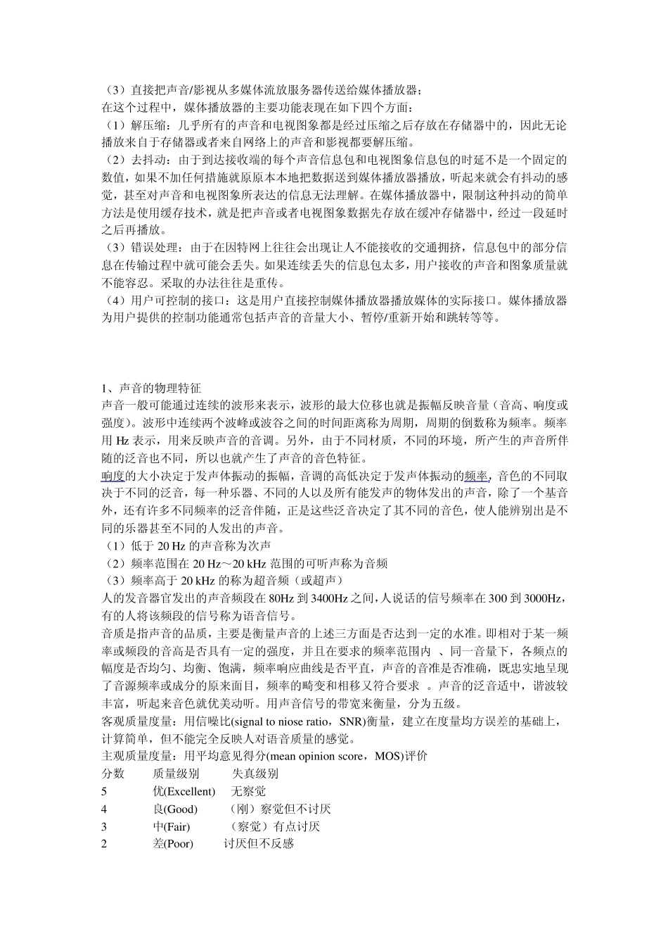 多媒体信息处理技术音频处理技术_第2页