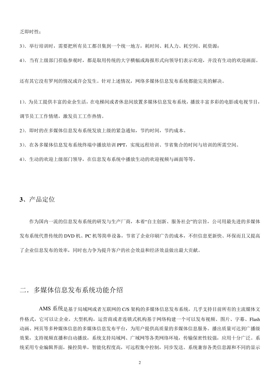 多媒体信息发布系统介绍说明_第2页
