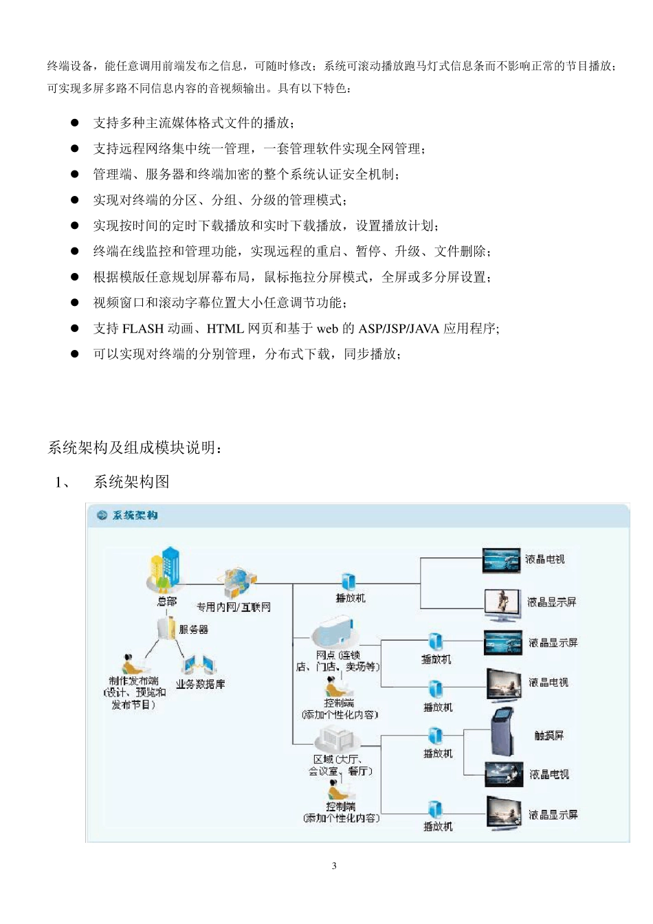 多媒体信息发布系统介绍说明_第3页