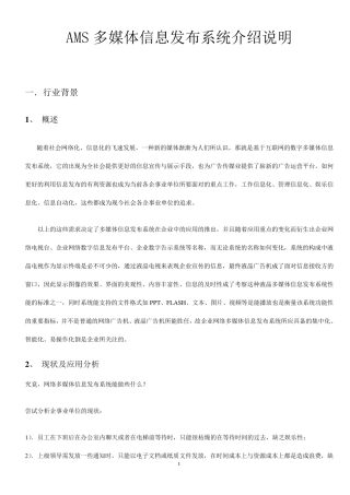 多媒体信息发布系统介绍说明