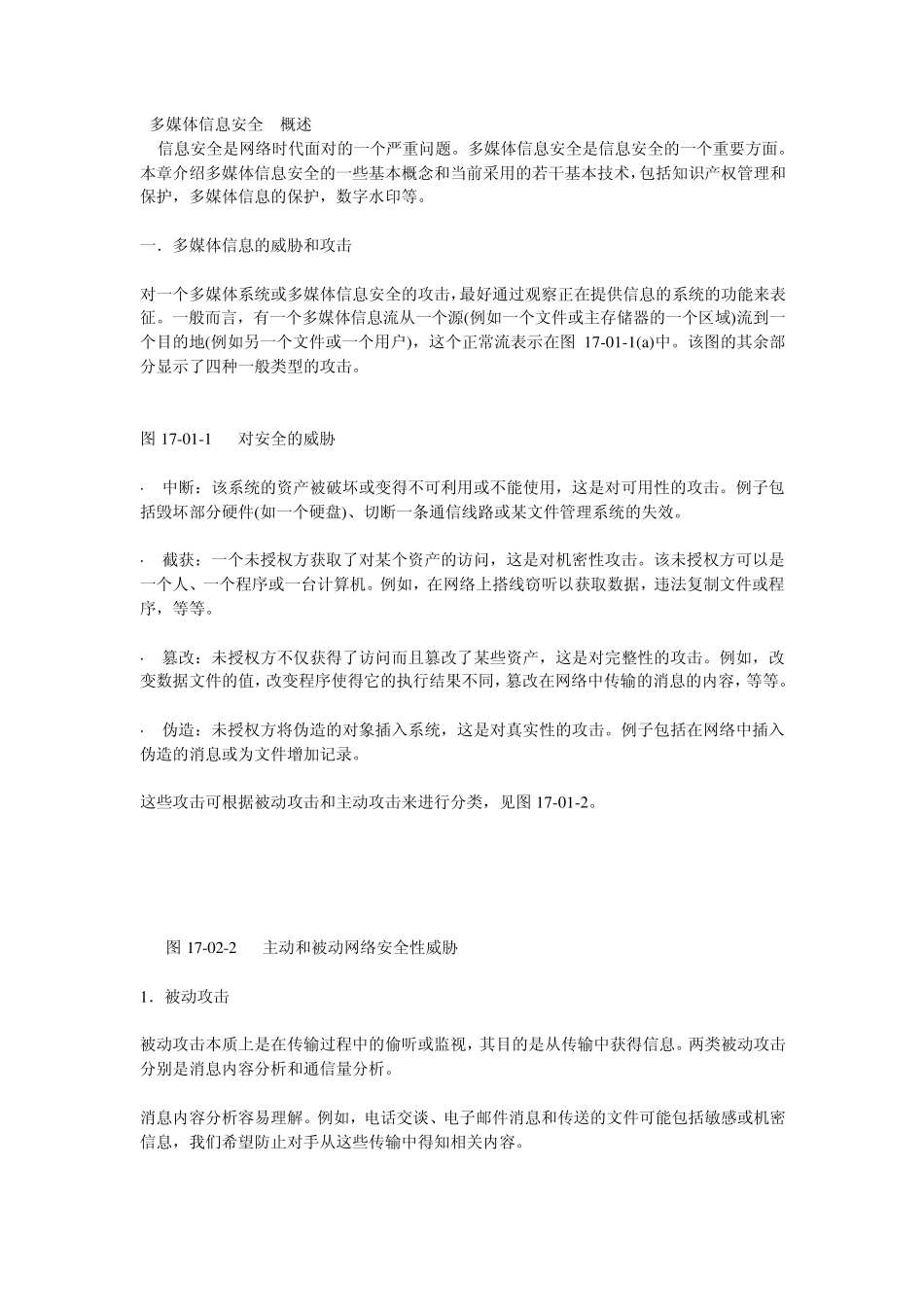 多媒体信息安全概述_第1页