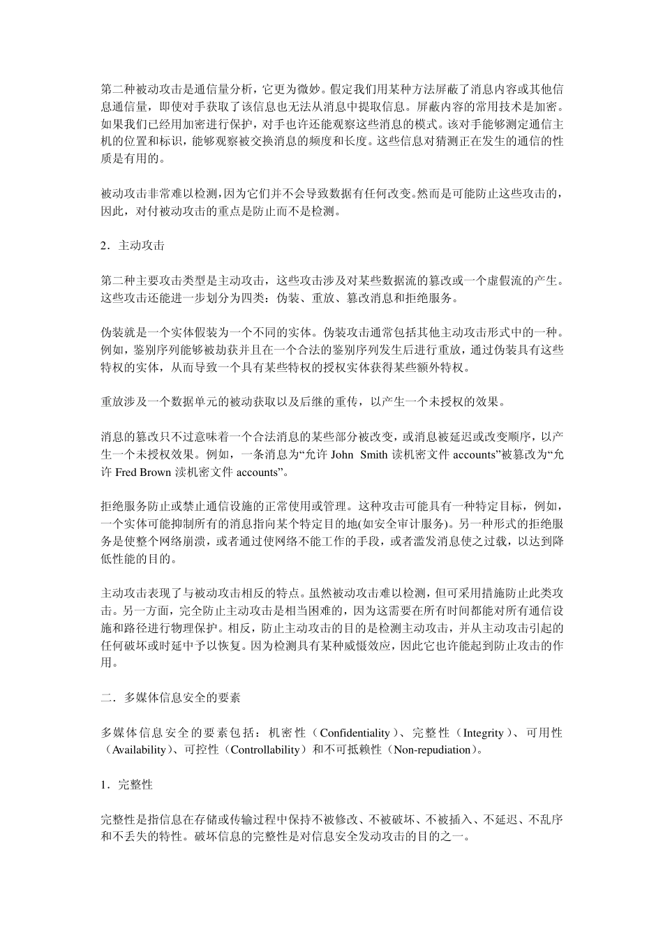 多媒体信息安全概述_第2页