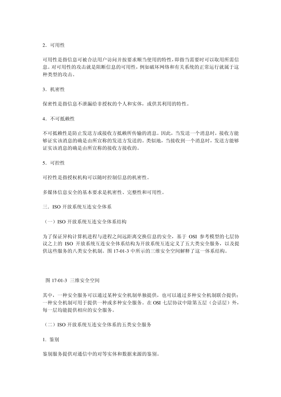 多媒体信息安全概述_第3页