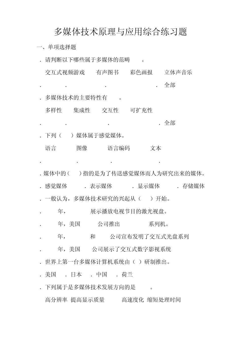 多媒体信息技术_第1页