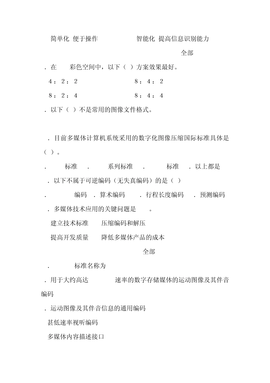 多媒体信息技术_第2页