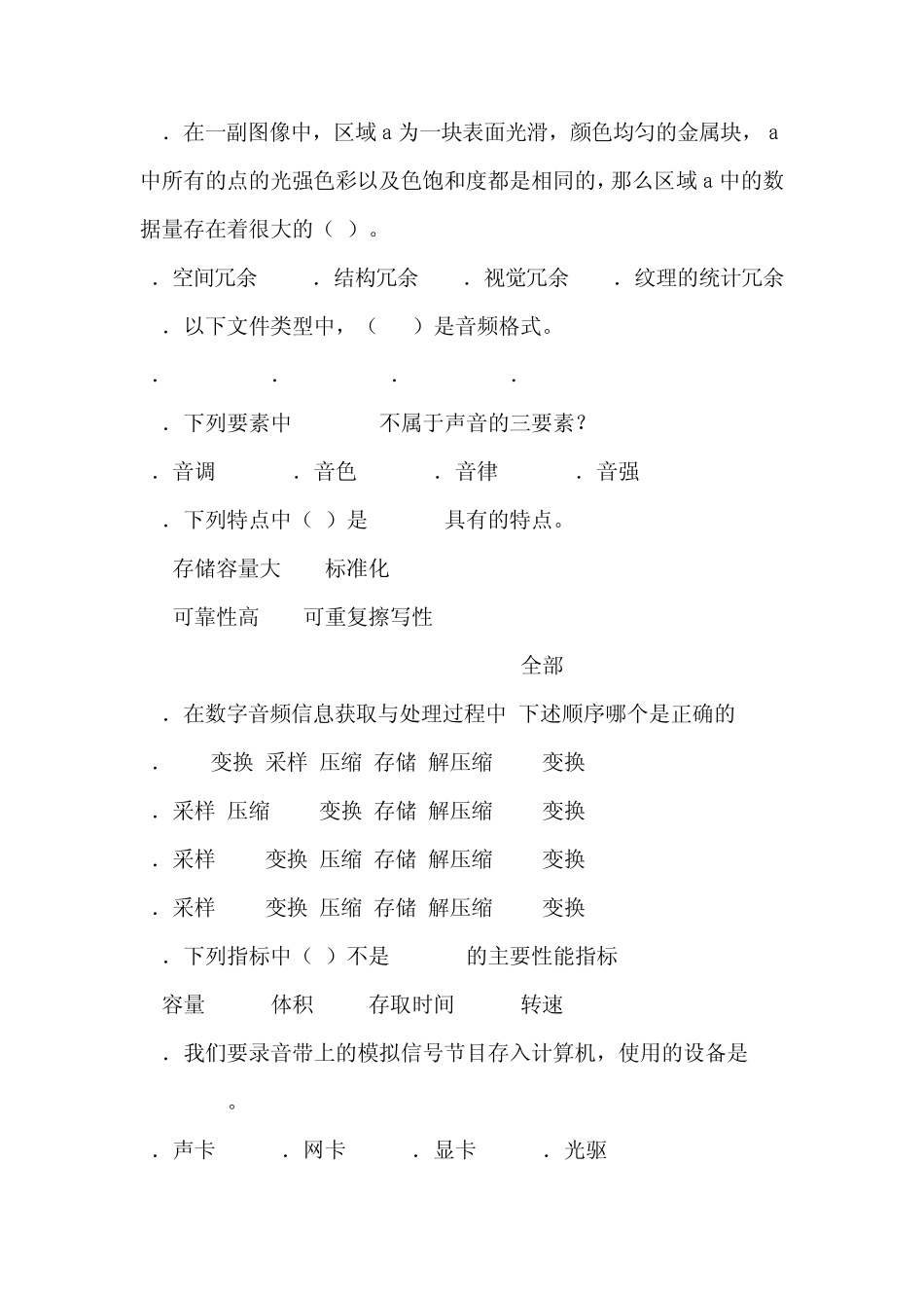 多媒体信息技术_第3页