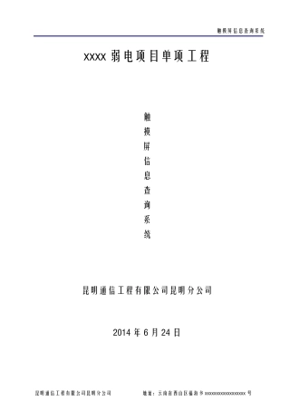多媒体信息查询系统设计方案