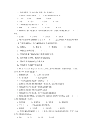 多媒体制作考试试卷
