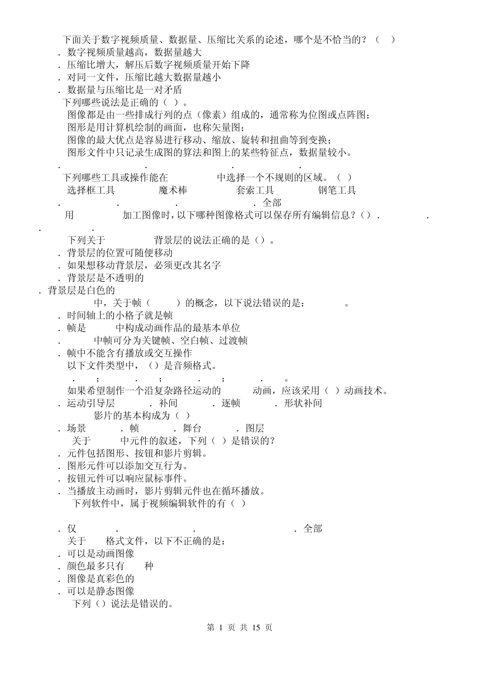 多媒体参考试题_第1页