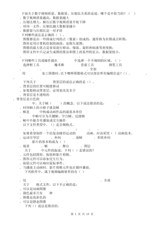 多媒体参考试题