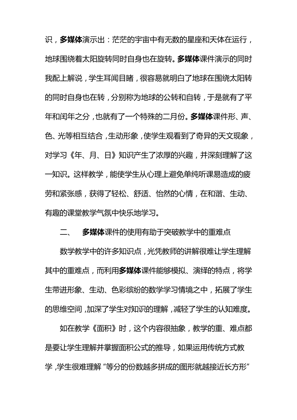 多媒体在小学数学教学中运用的好处_第2页