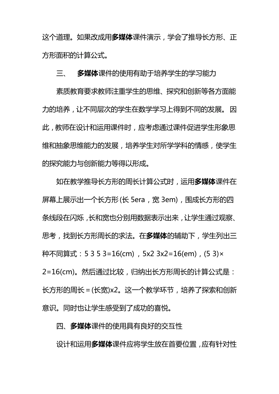 多媒体在小学数学教学中运用的好处_第3页