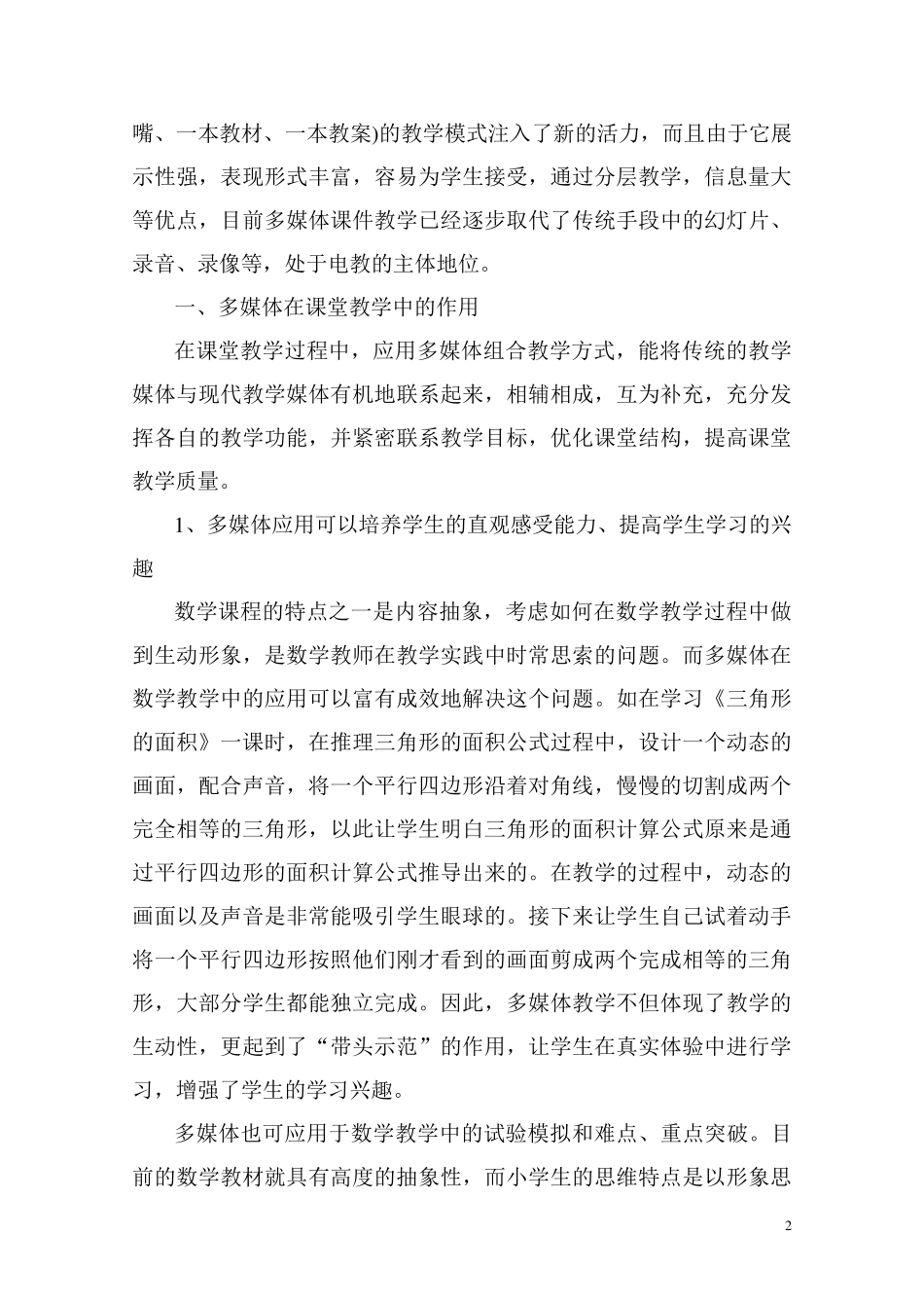 多媒体在课堂教学中的应用_第2页