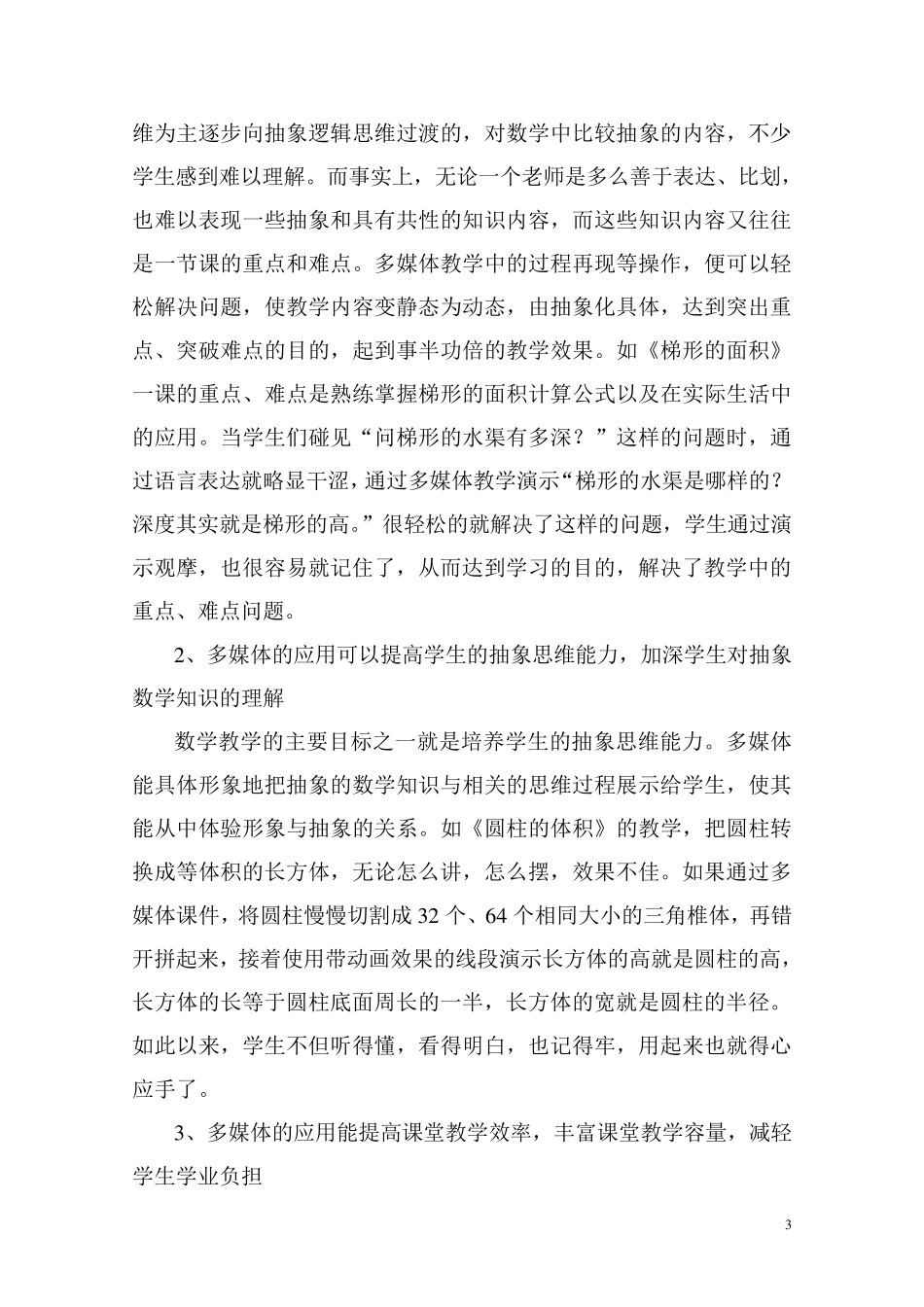 多媒体在课堂教学中的应用_第3页