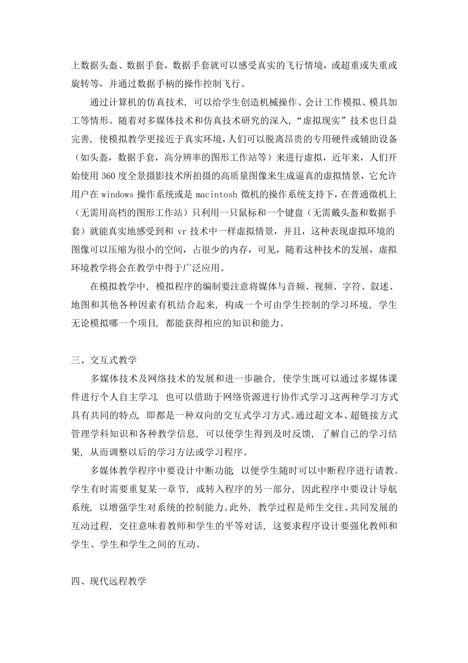 多媒体在教学中的应用方式_第2页