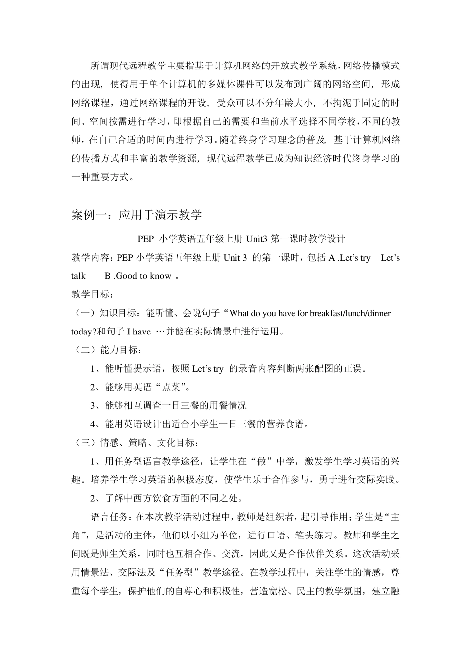 多媒体在教学中的应用方式_第3页